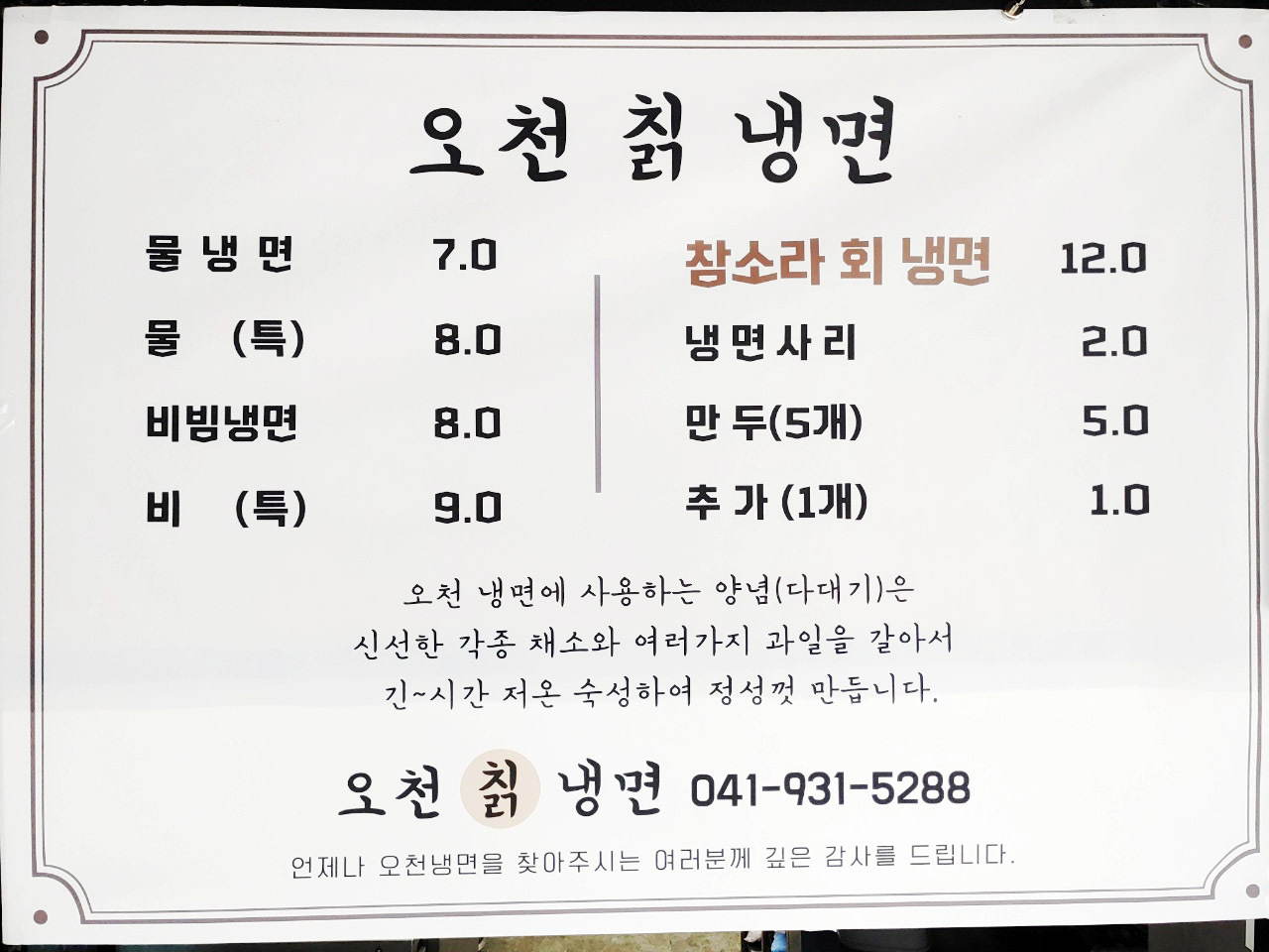 오천칡냉면