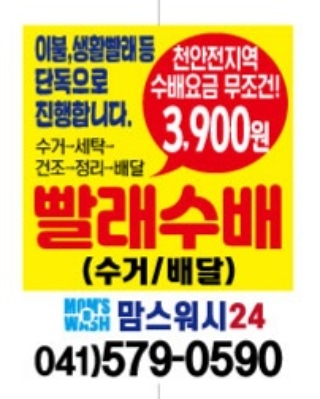 맘스워시24