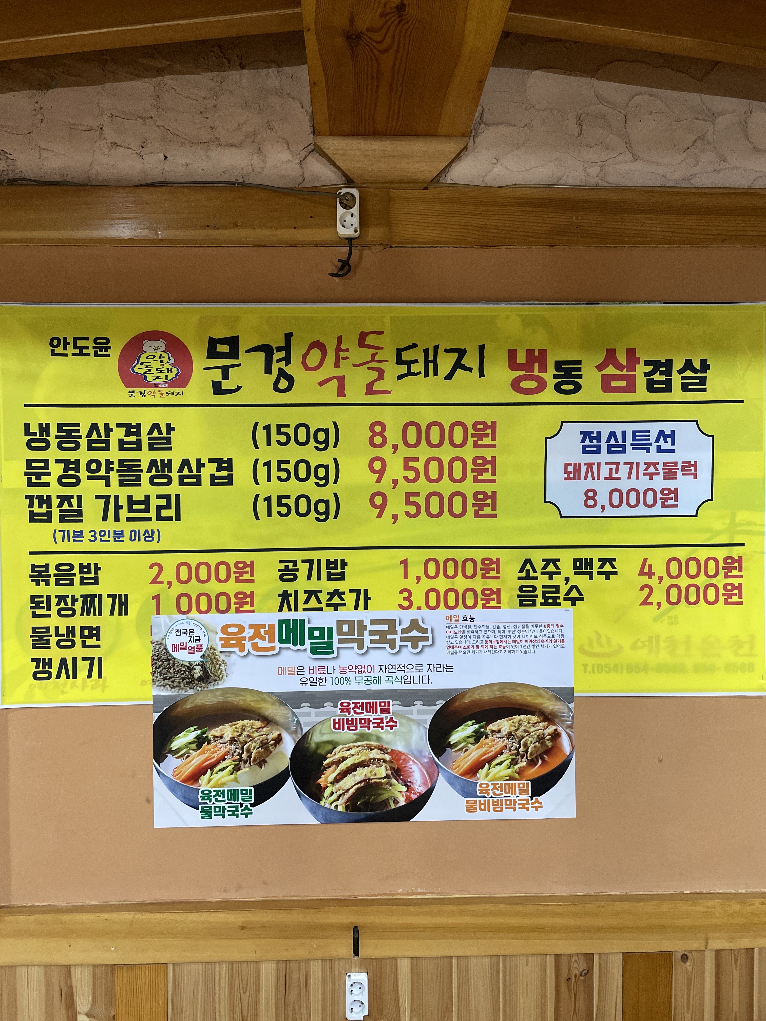 안도윤냉동삼겹살
