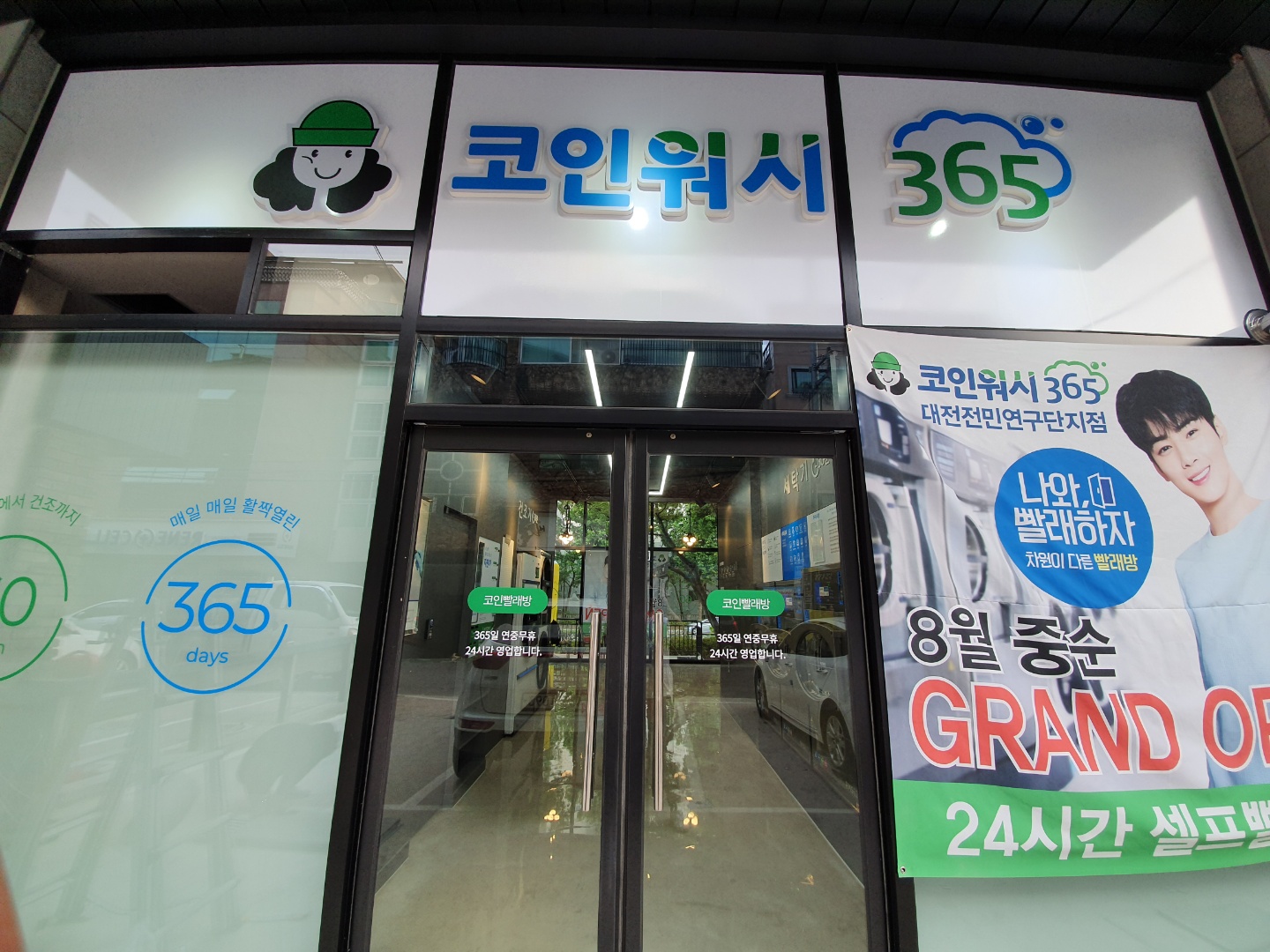 크린토피아 코인워시 대전전민연구단지점
