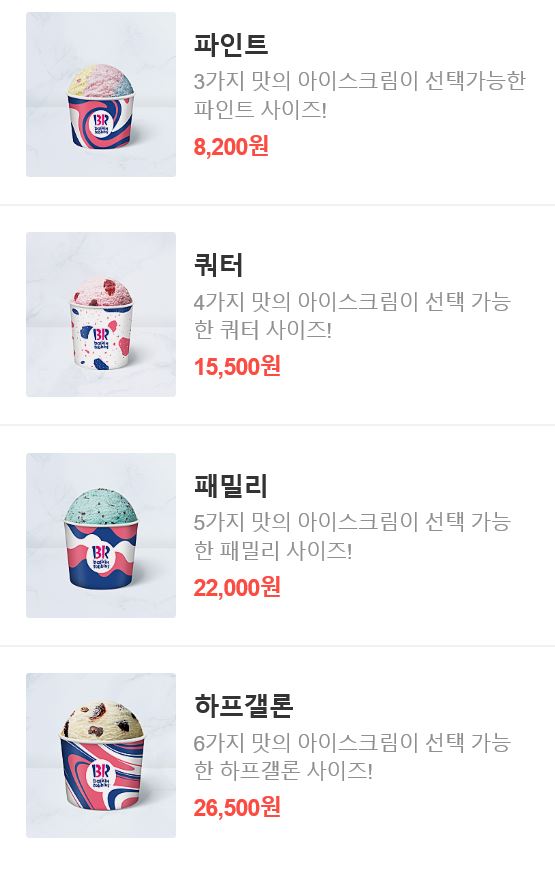 배스킨라빈스 아현뉴타운점