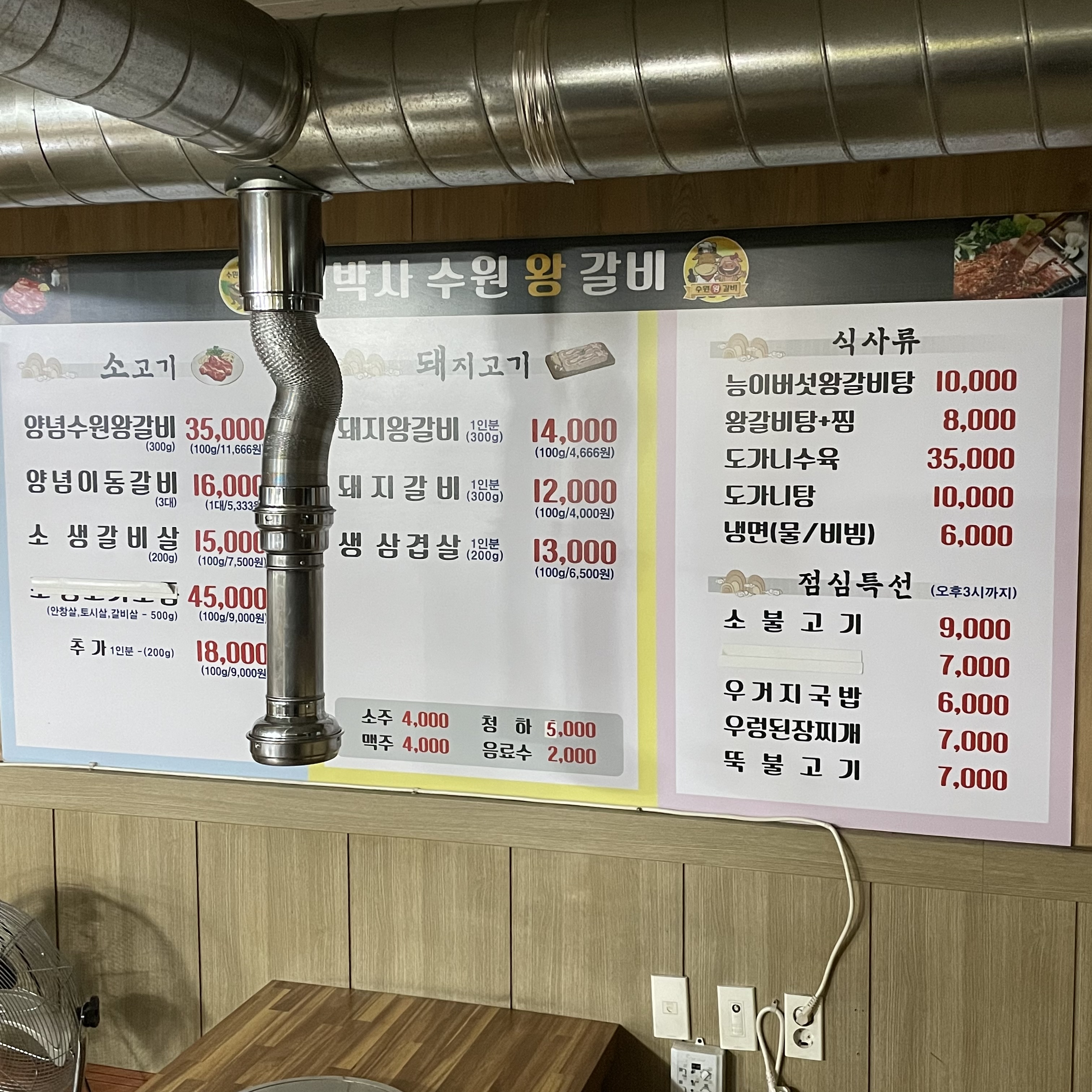 최박사수원왕갈비