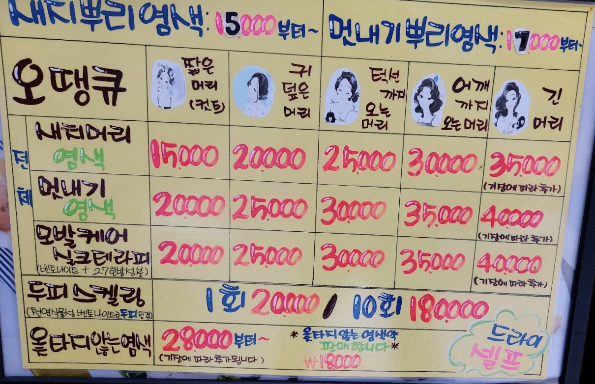 오땡큐 소룡산북점