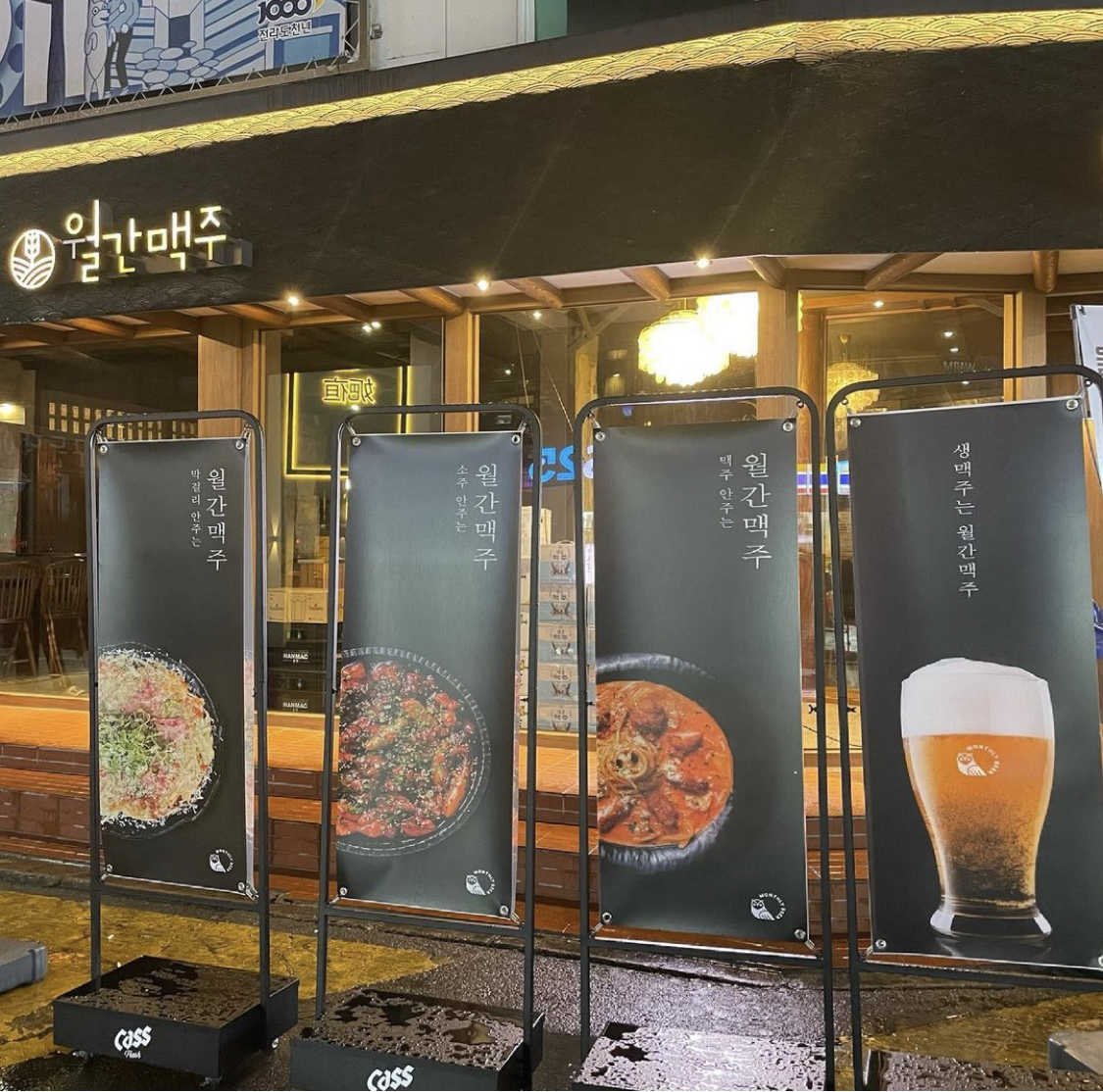 월간맥주 구시청 본점