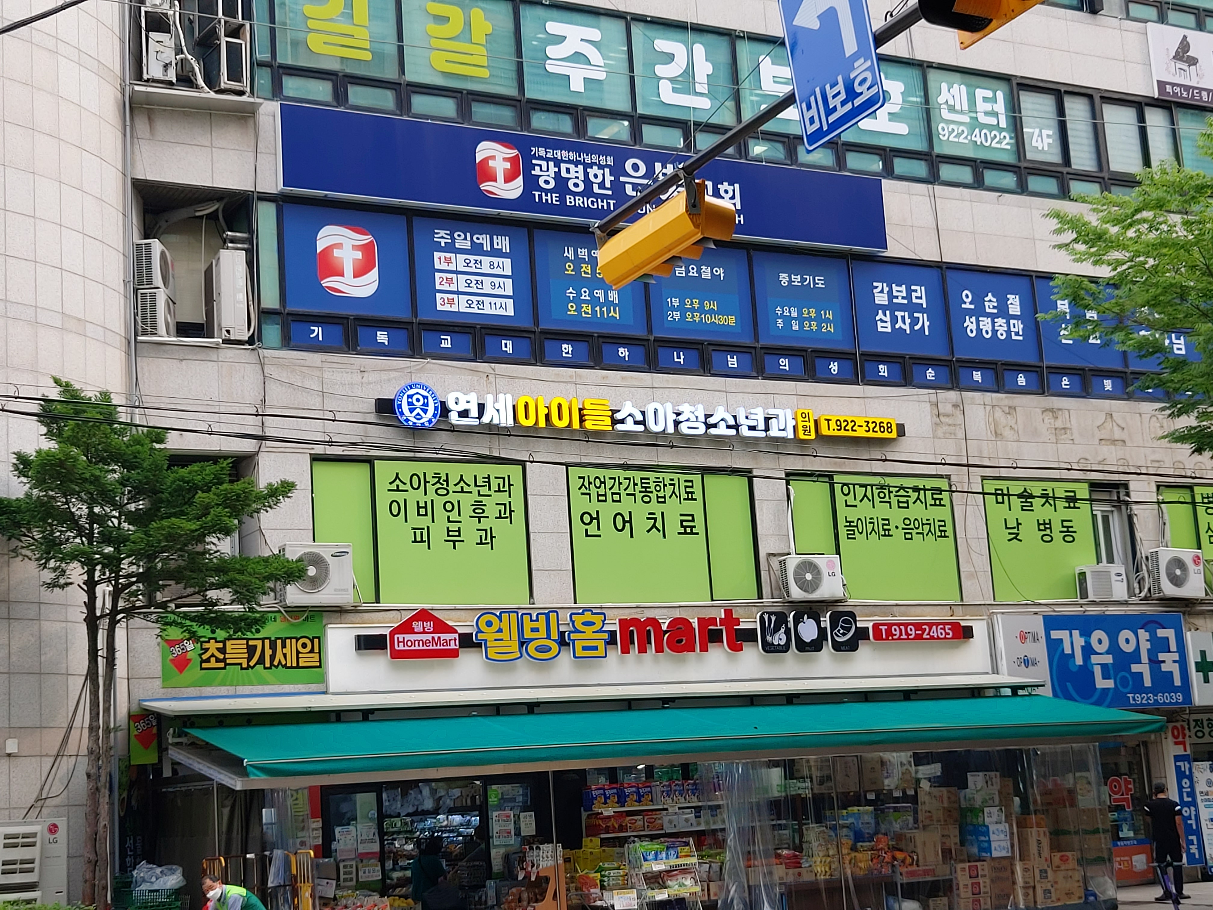 연세아이들소아청소년과의원