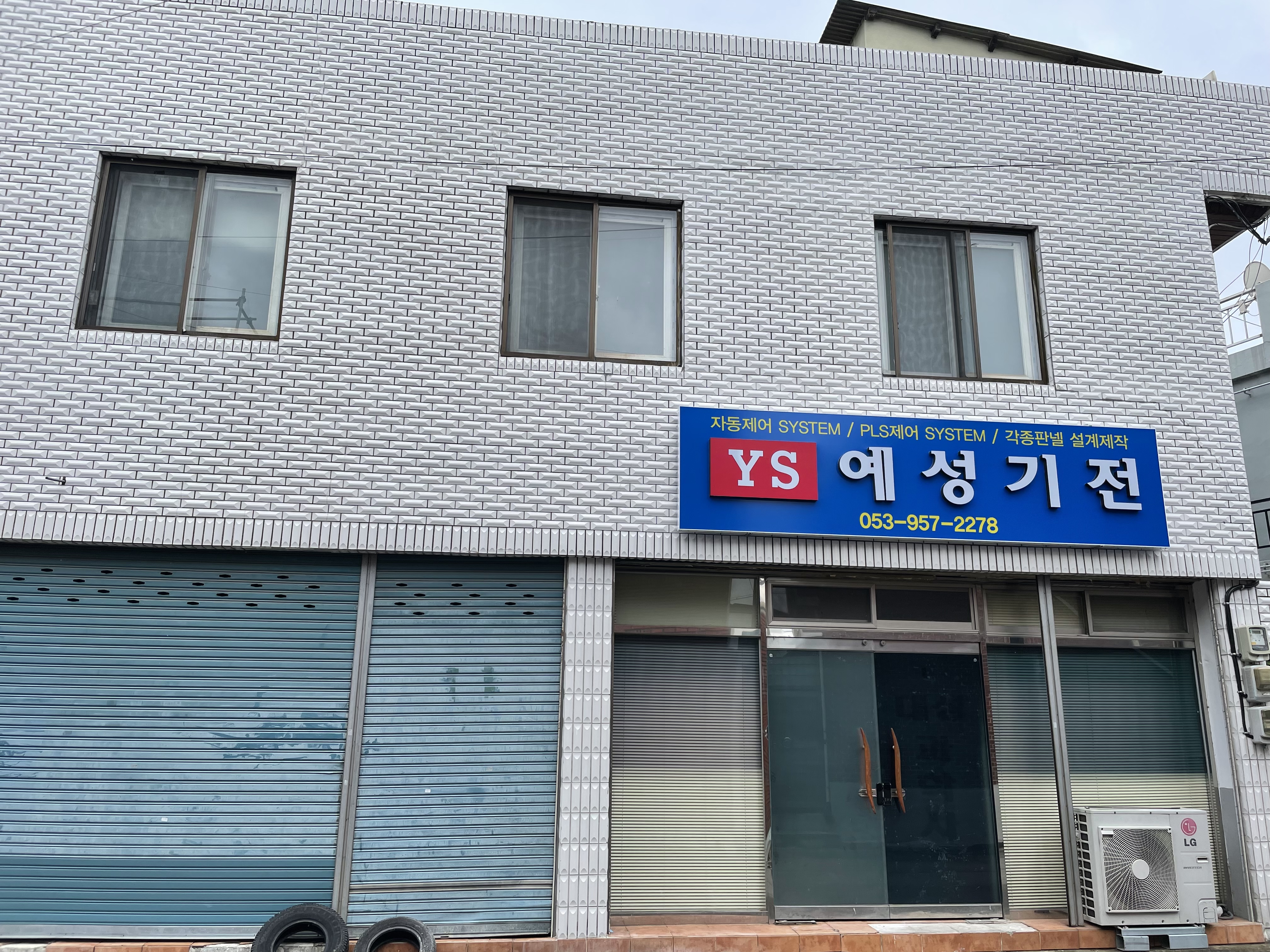 예성기전