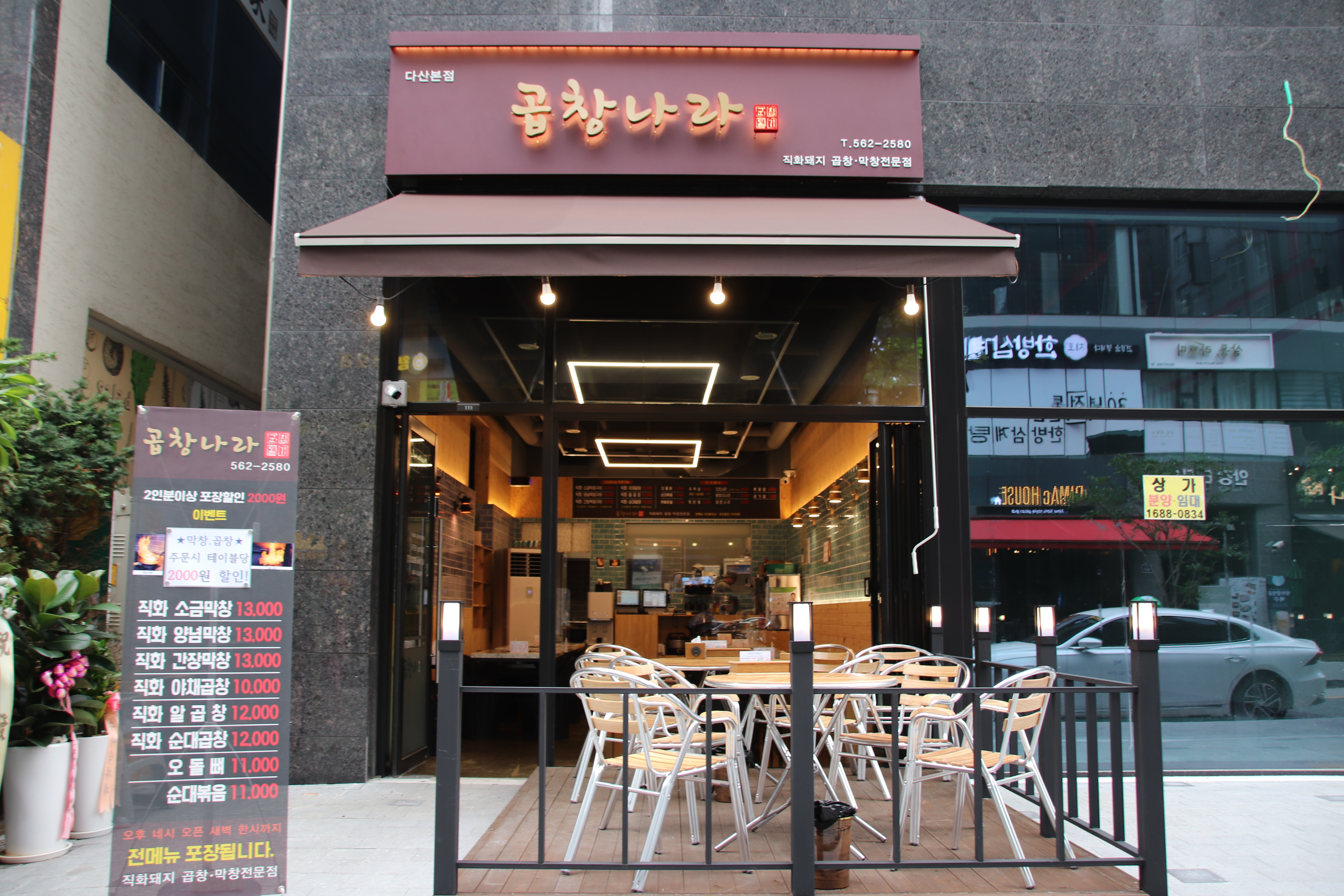 군침돌기곱창나라