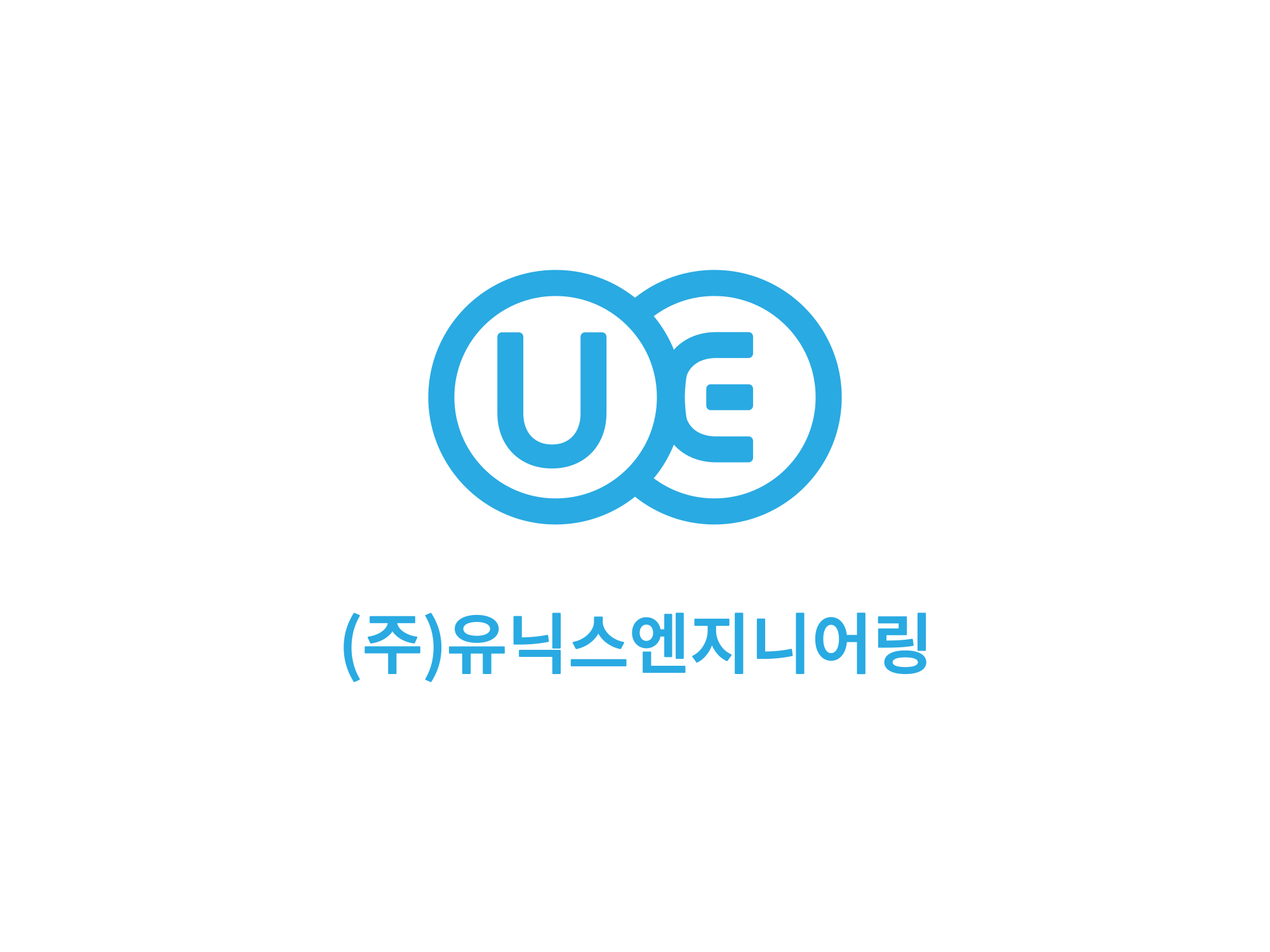 유닉스엔지니어링 공장