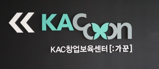 한국공항공사창업보육센터 KACoon