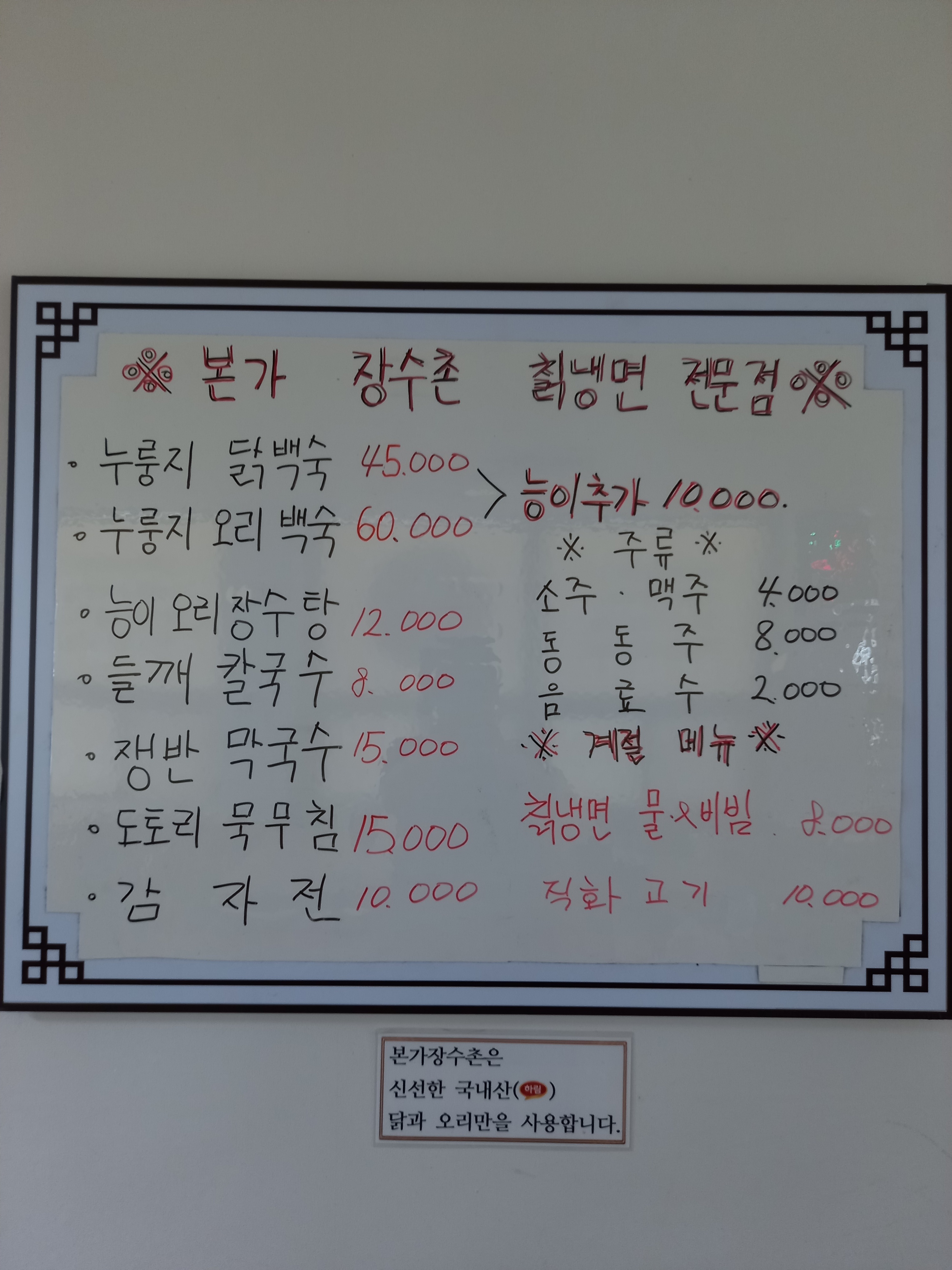 본가장수촌 속리산점
