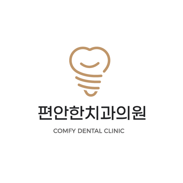 편안한치과의원 대표 이미지