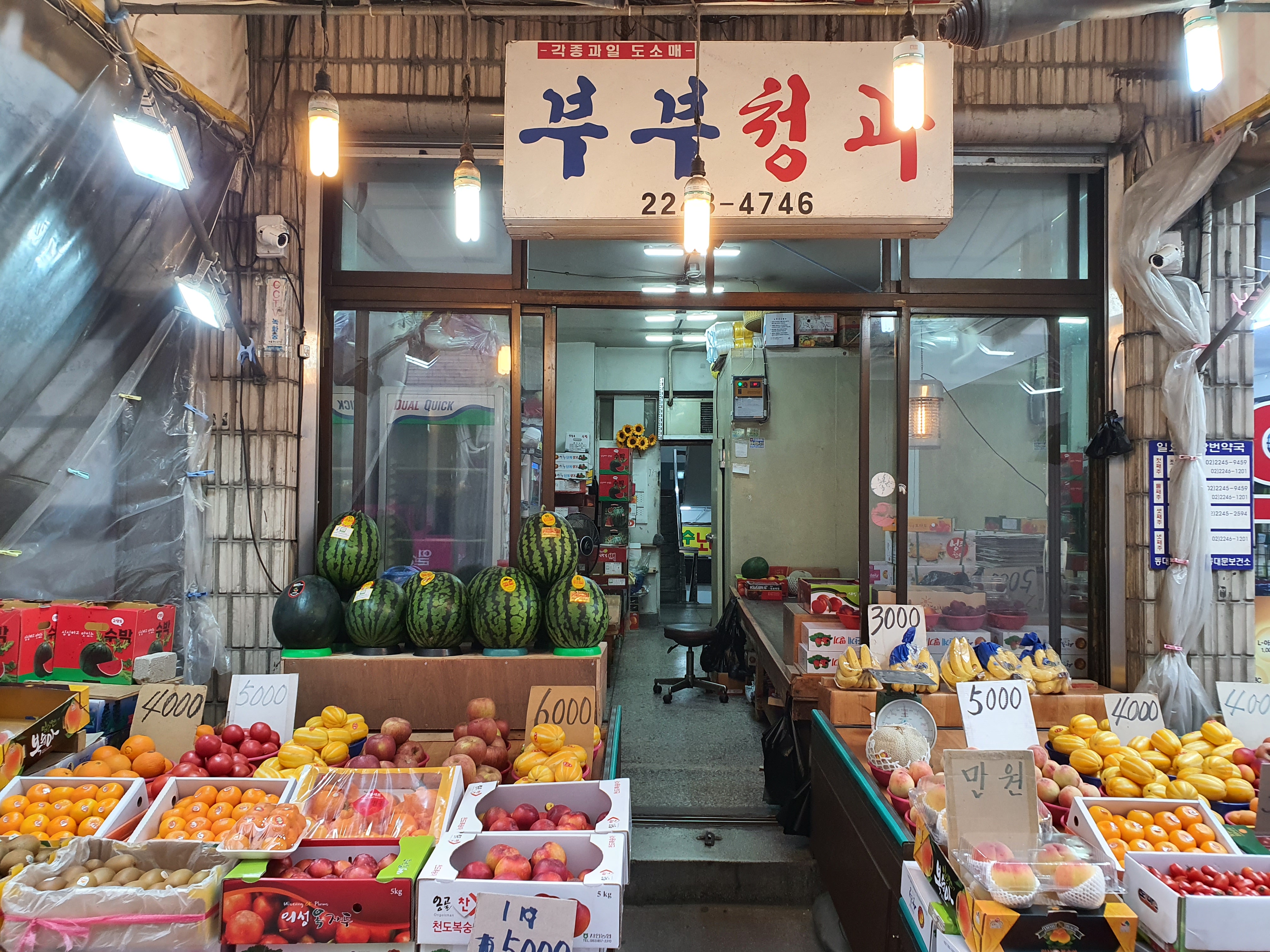 부부청과