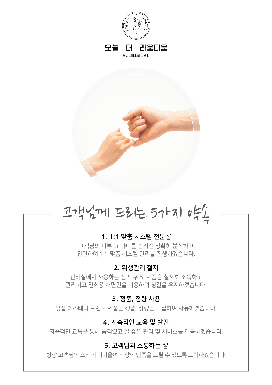 오늘 더 라움다움