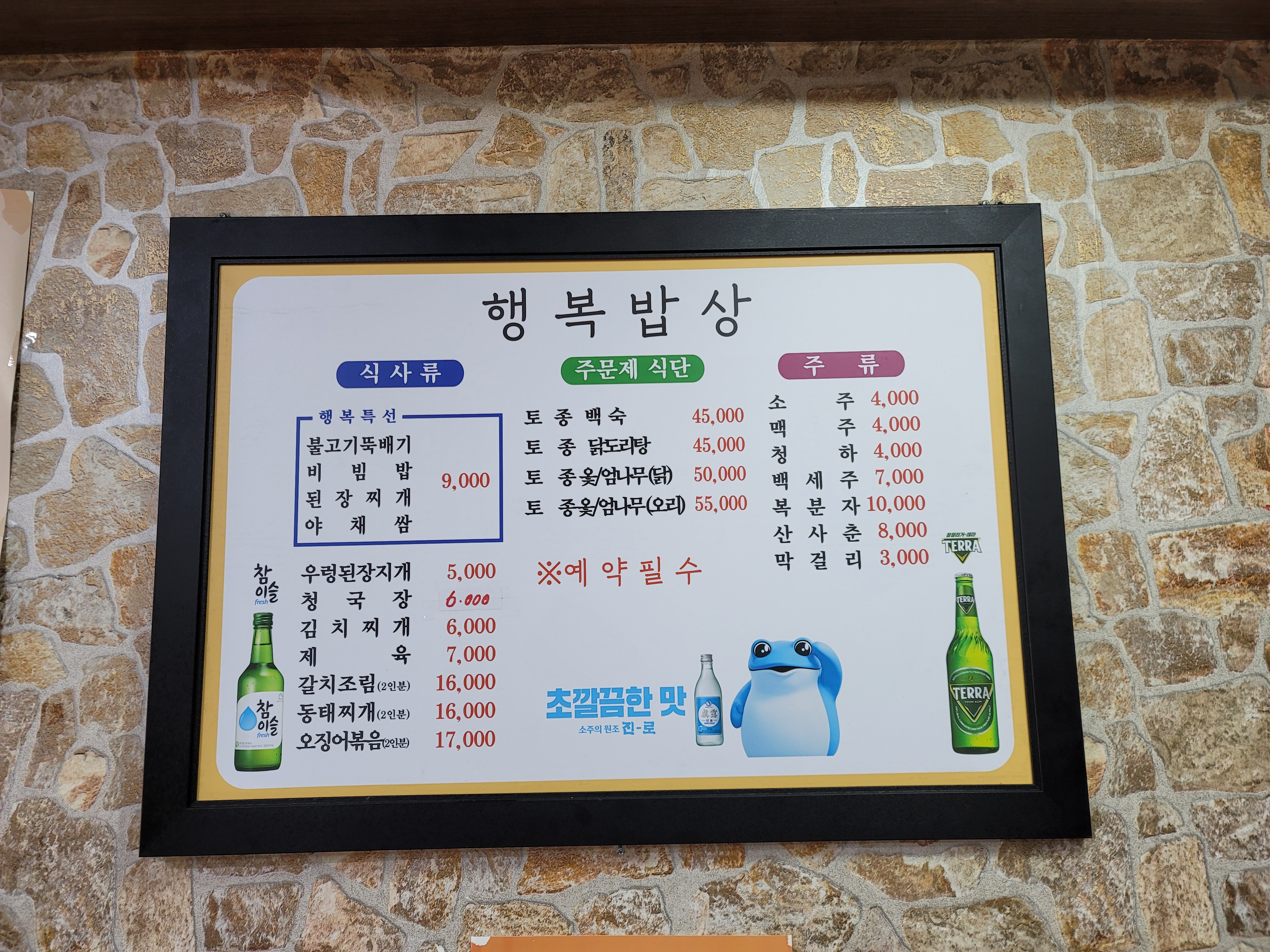 행복밥상