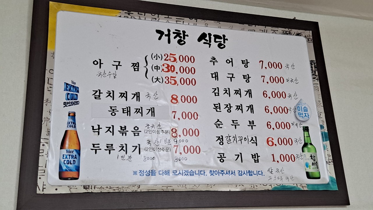 거창식당