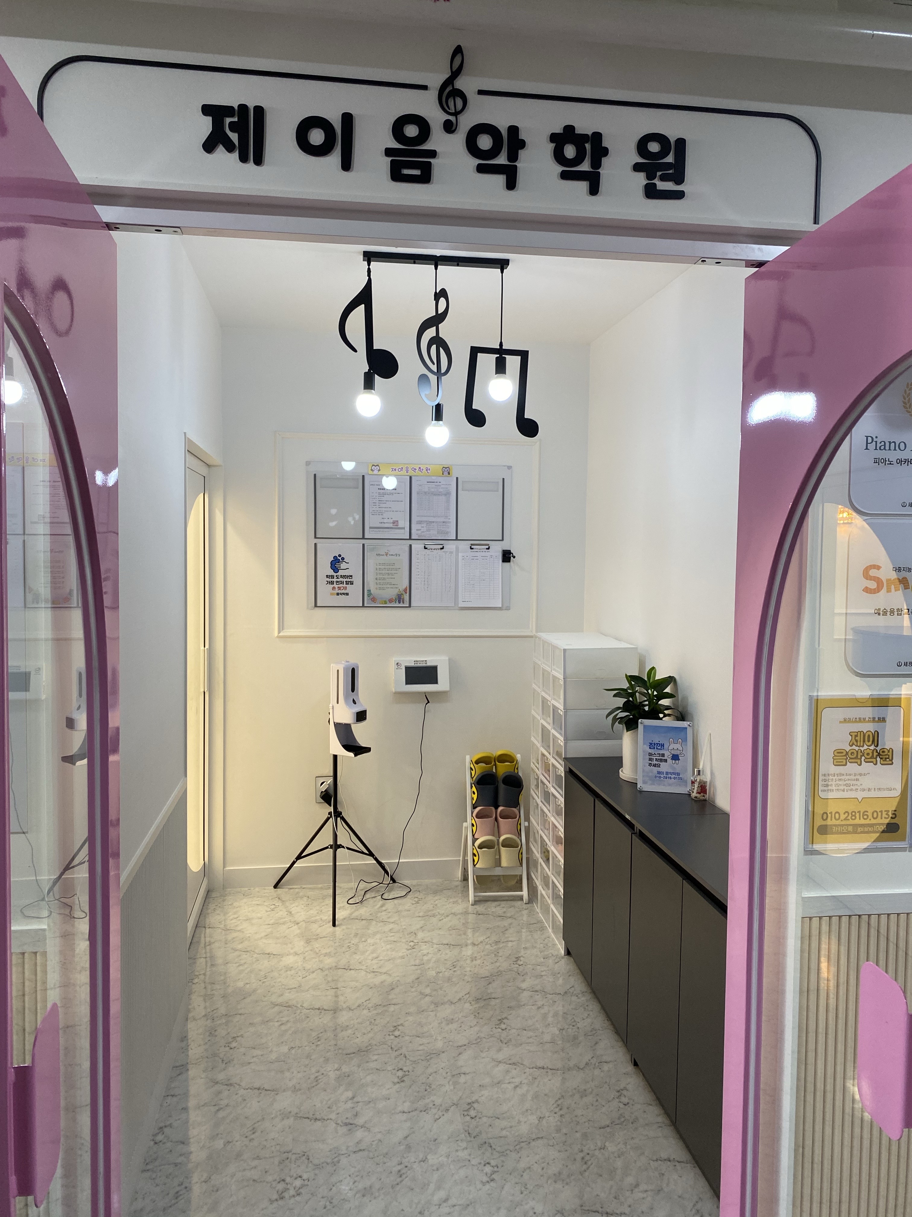 제이음악학원