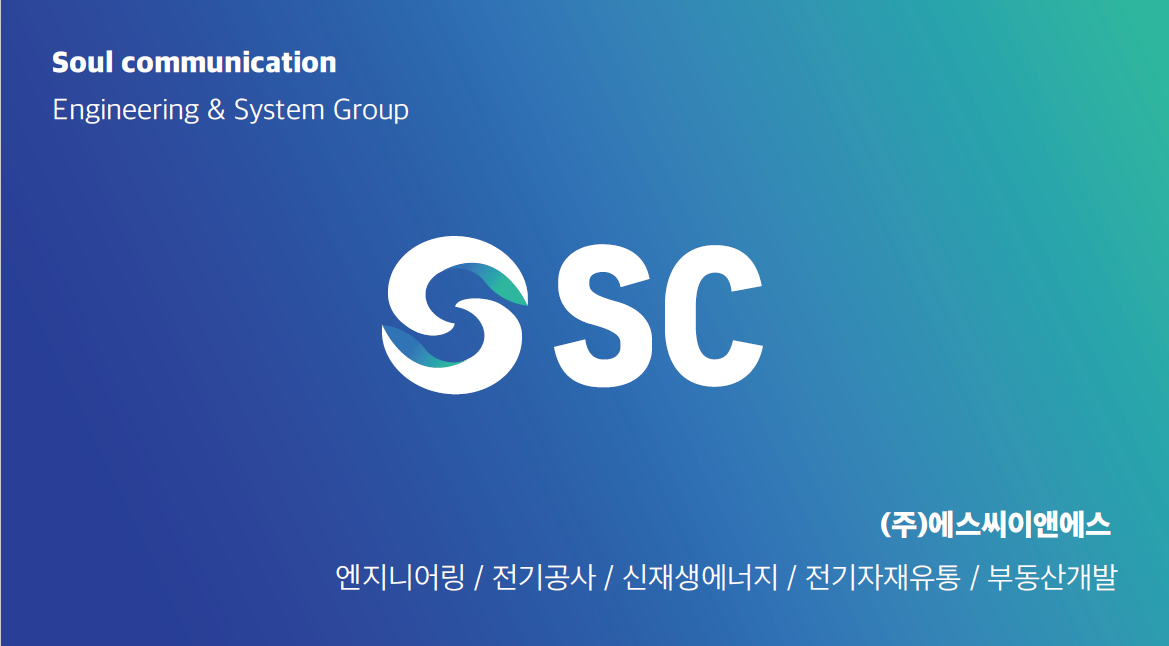 에스씨이앤에스