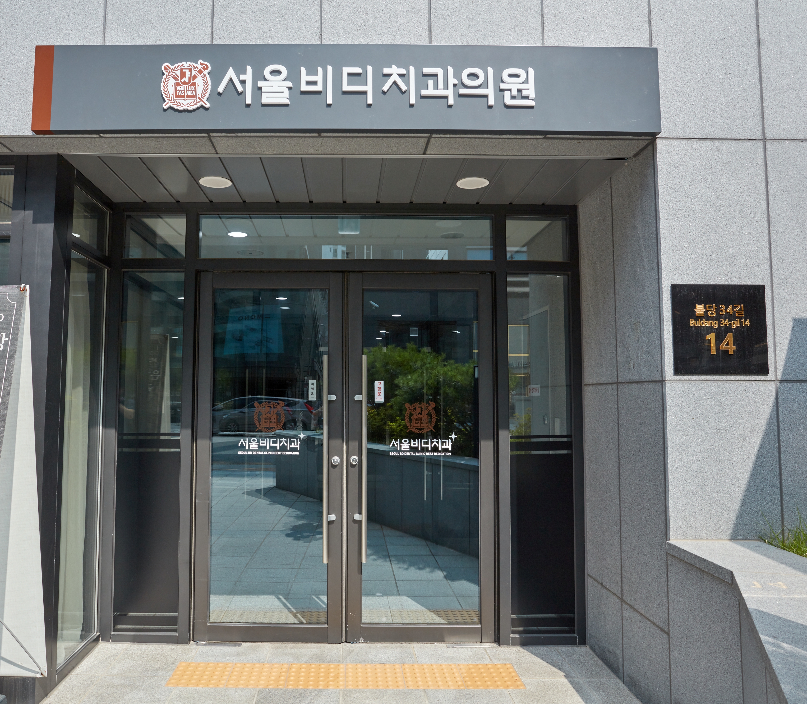 불당본점 서울비디치과의원
