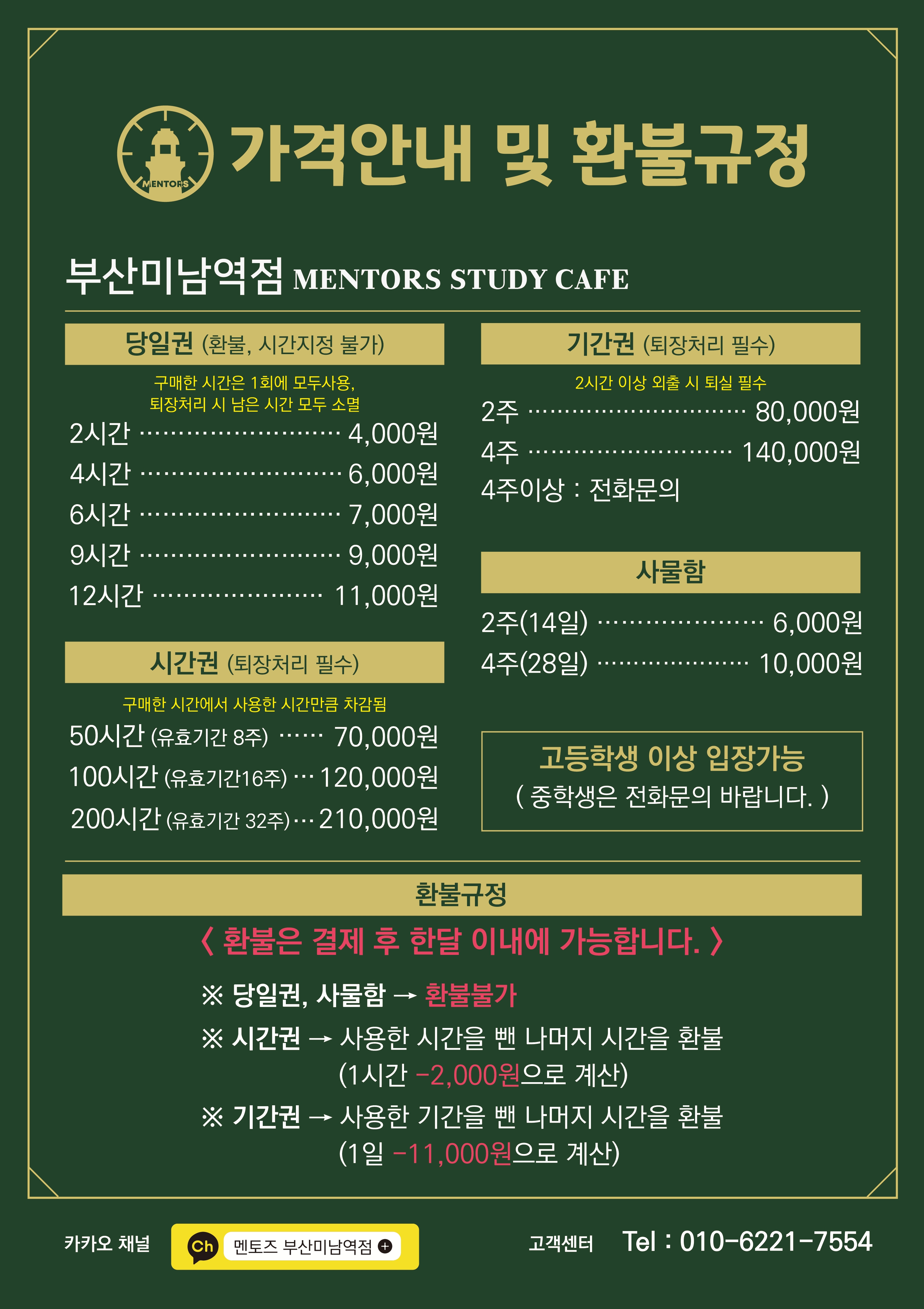 멘토즈스터디카페 부산미남역점 대표이미지