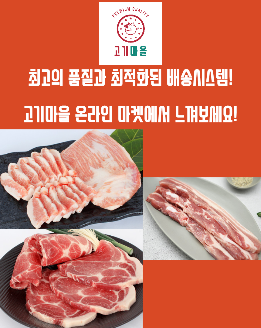 고기마을