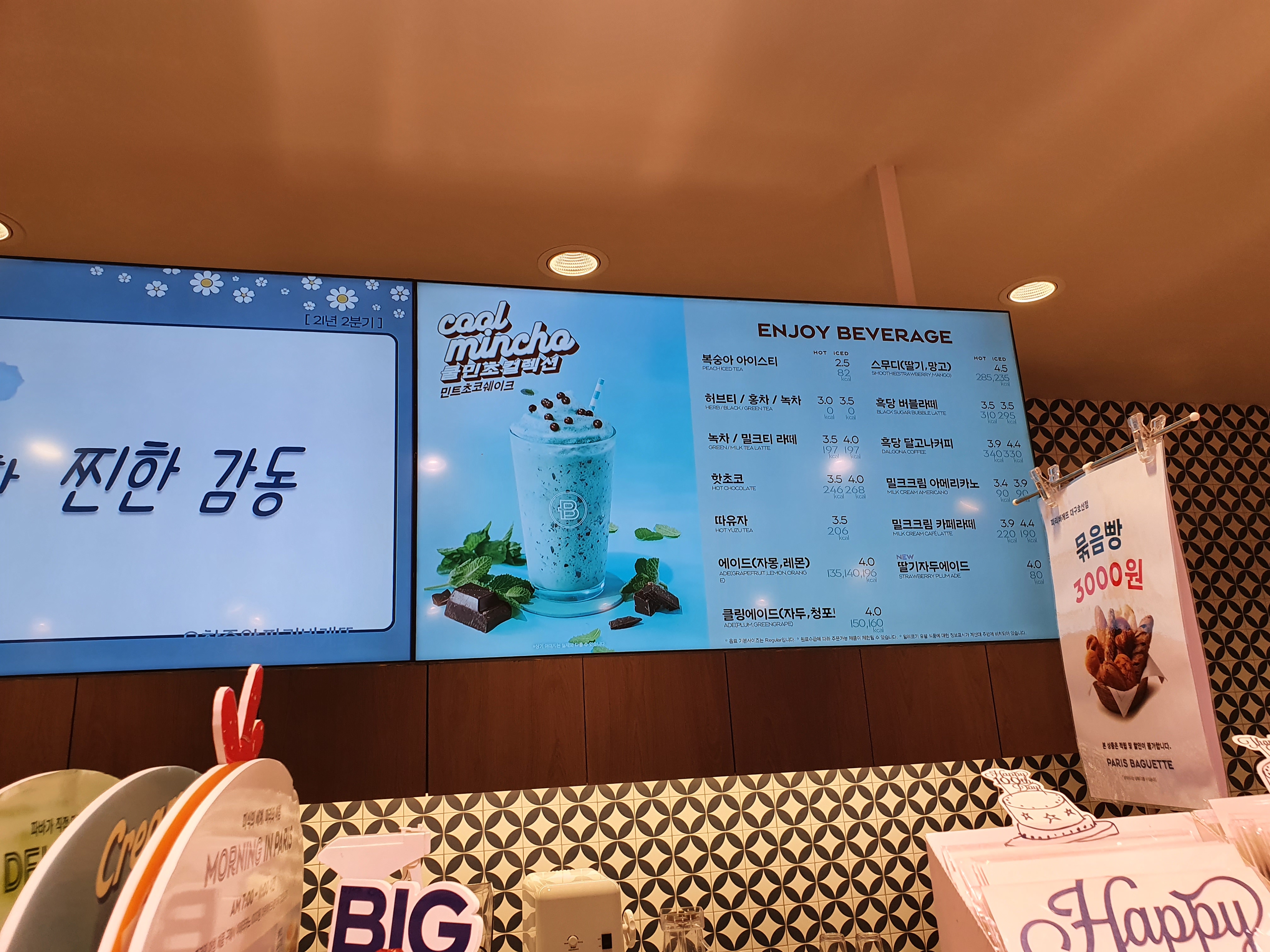 파리바게뜨 대구호산점