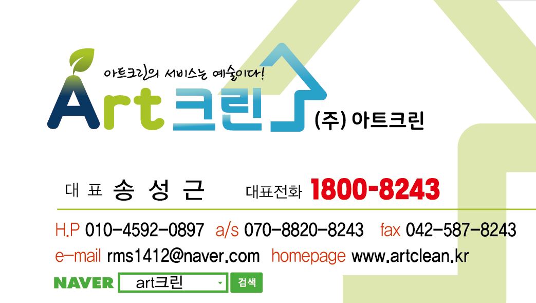 아트크린 본사