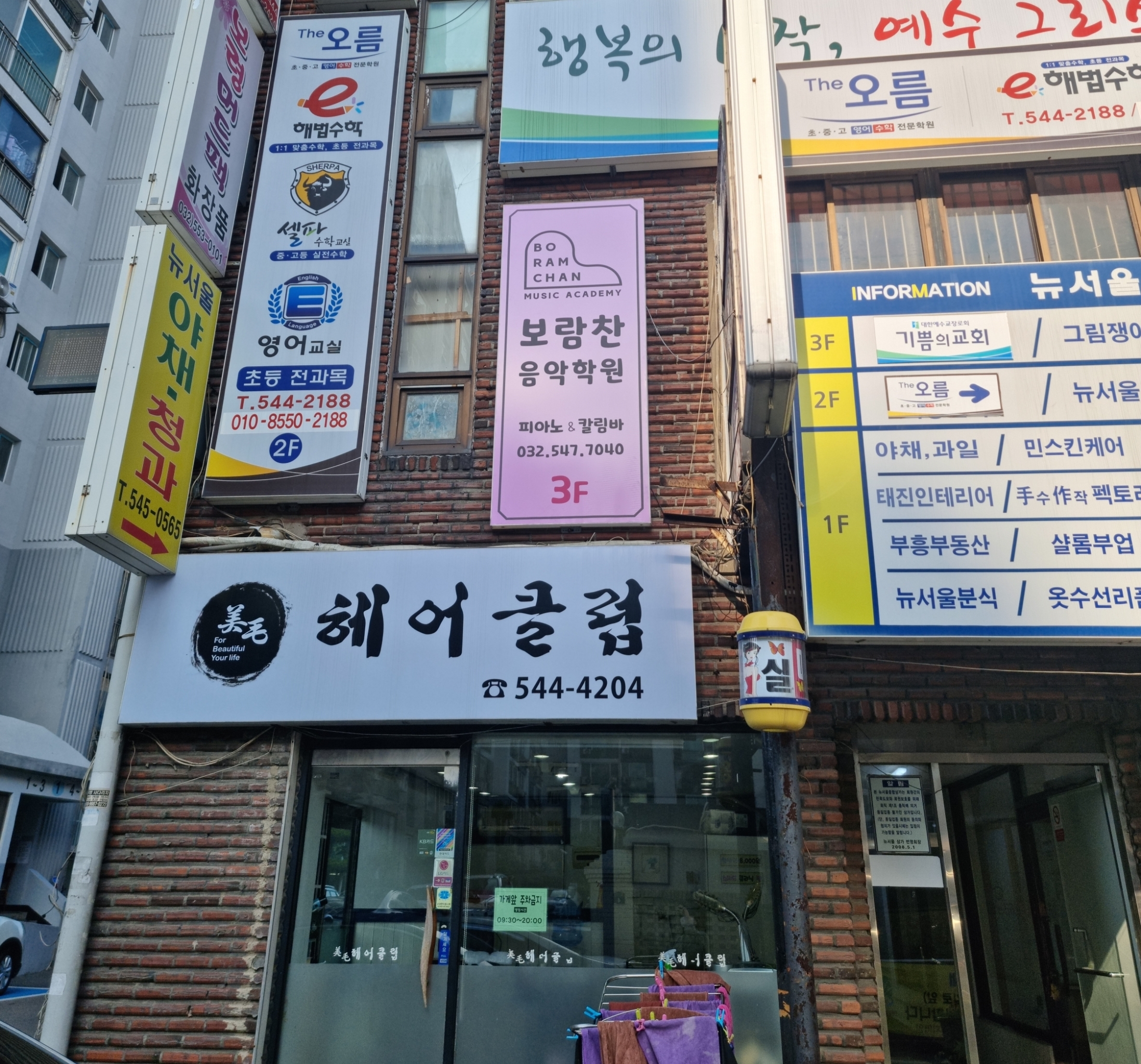 보람찬음악학원