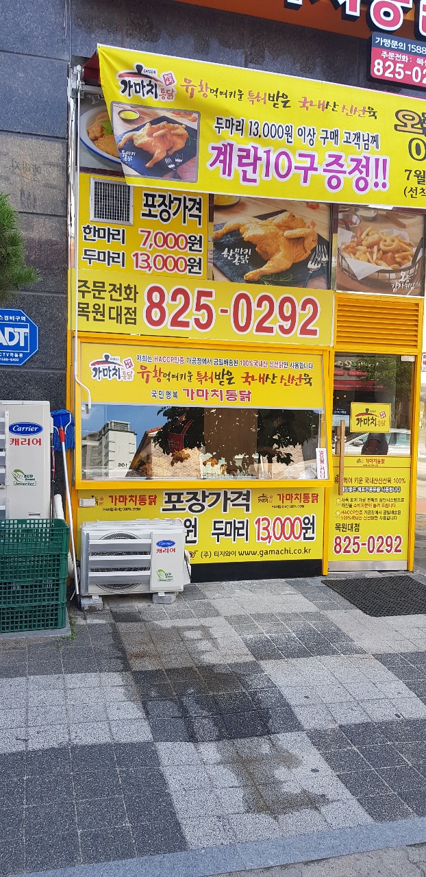가마치통닭 대전 도안목원대점