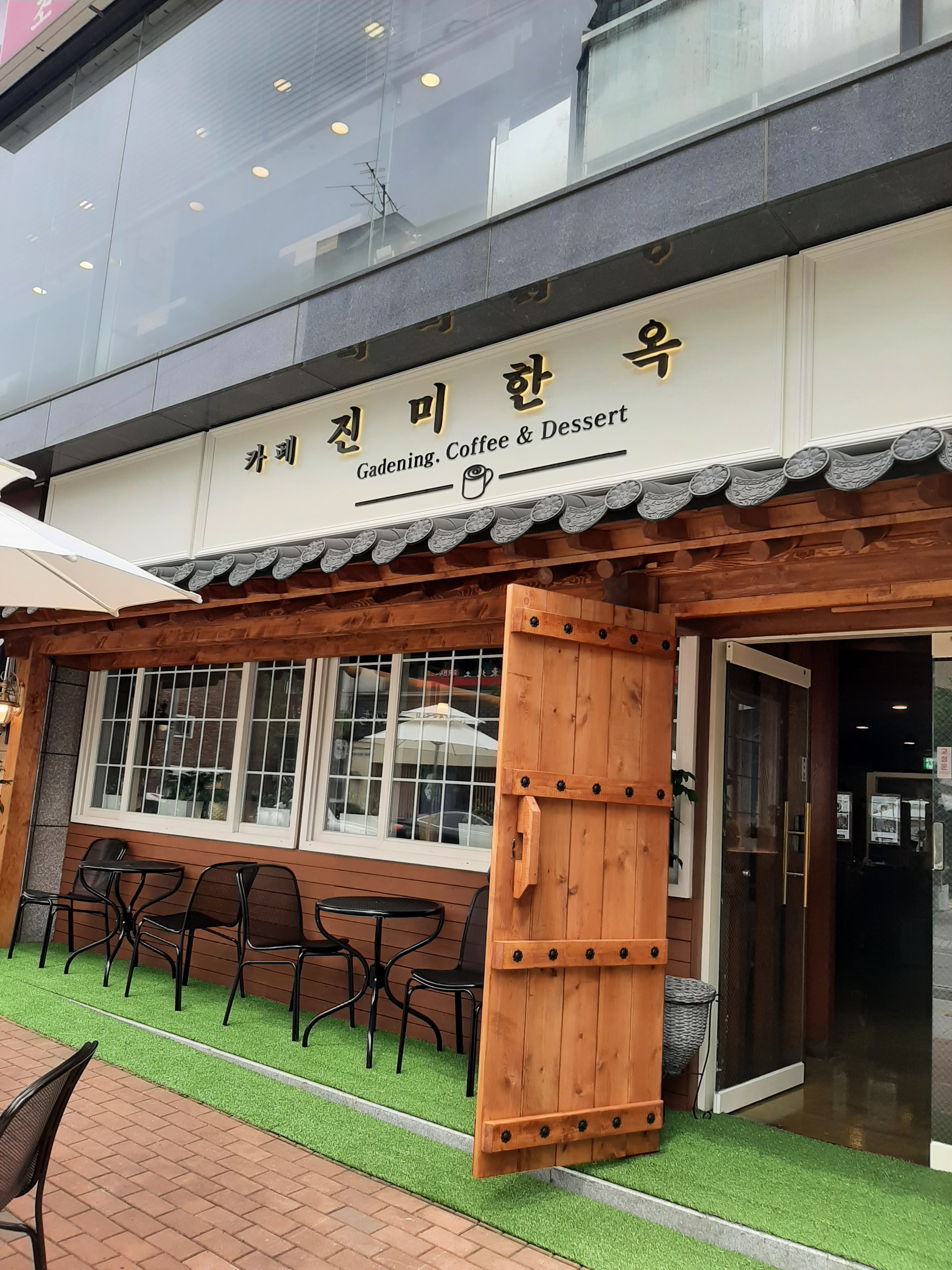 카페진미한옥