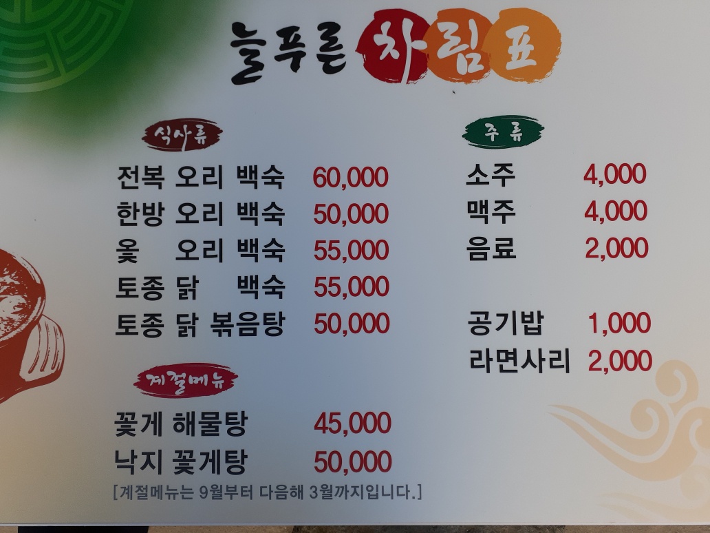 늘푸른식당
