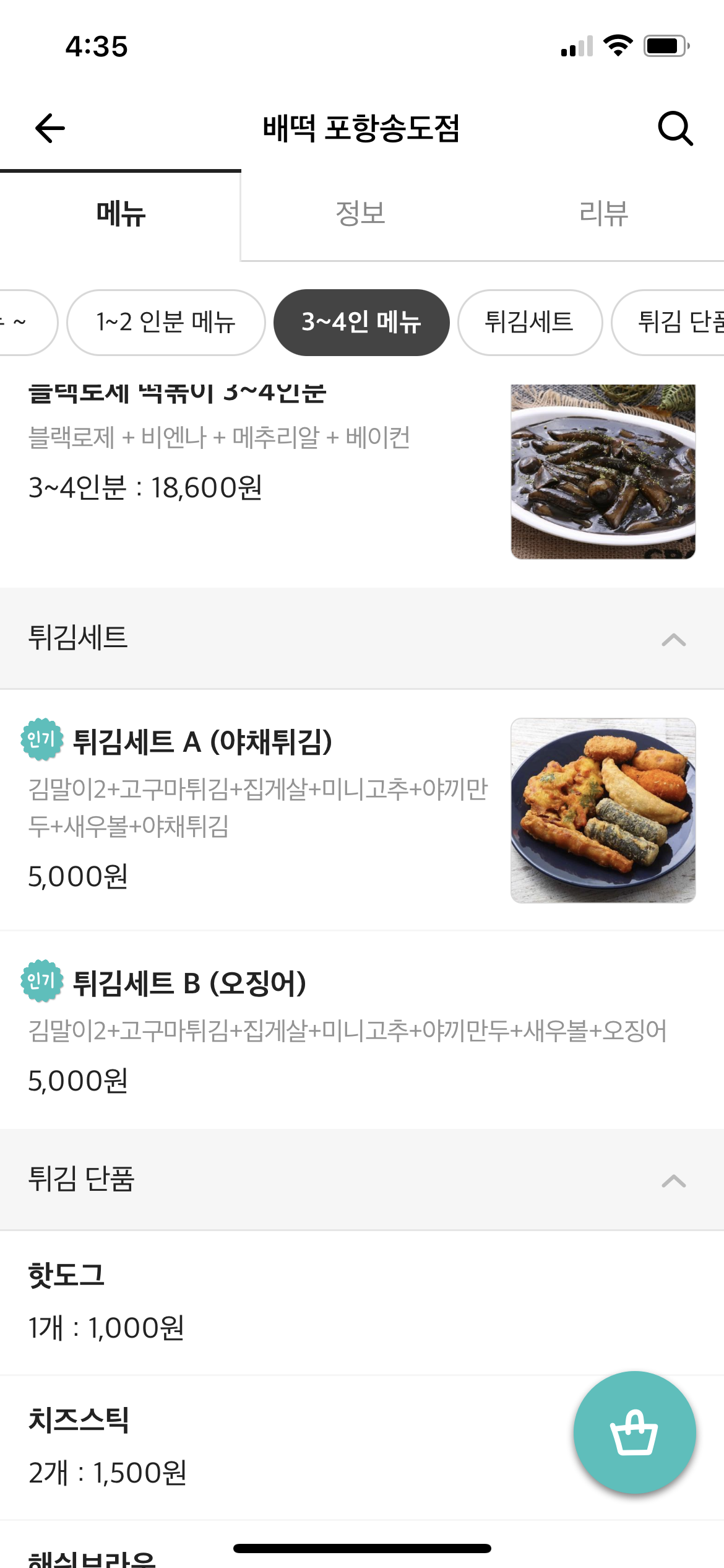 배떡 송도점