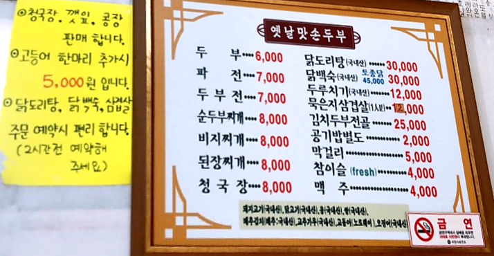 옛날맛손두부