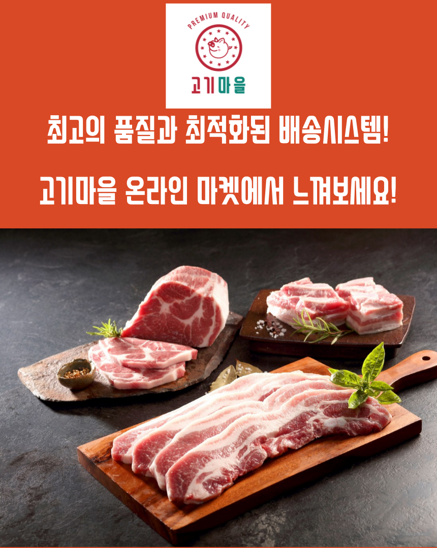 고기마을