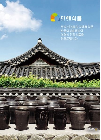 다해식품