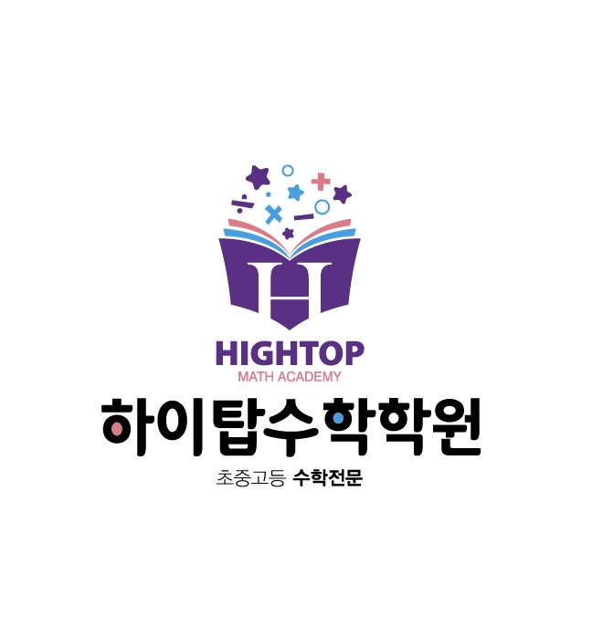하이탑수학학원