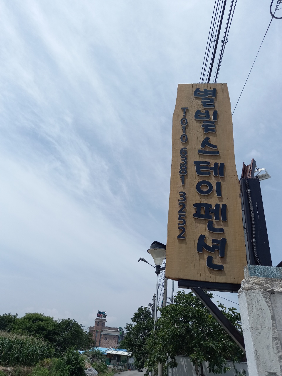 별빛스테이 펜션