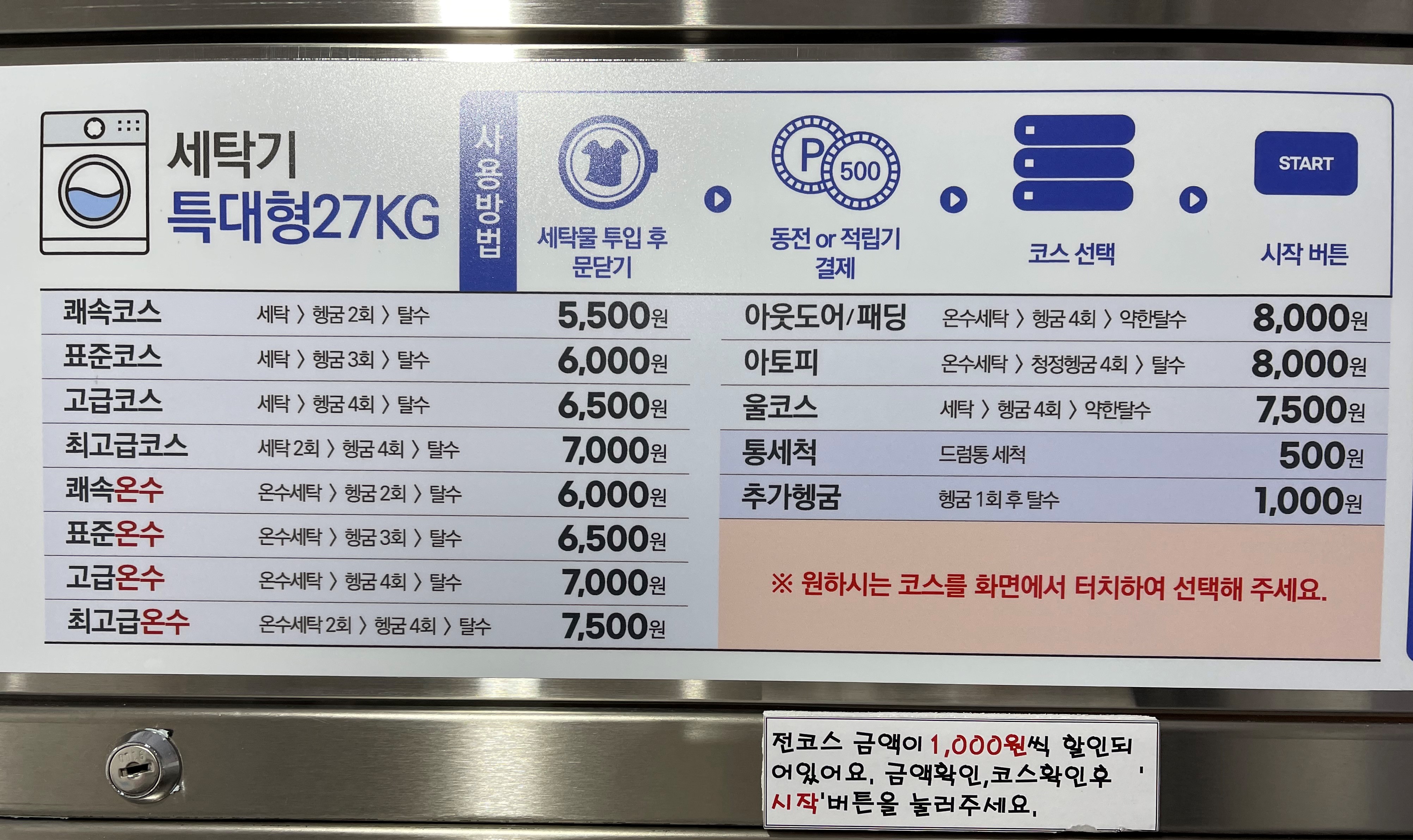 워시프렌즈 셀프빨래방 상도동점