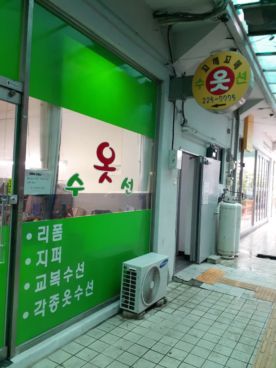 꼬메꼬메옷수선