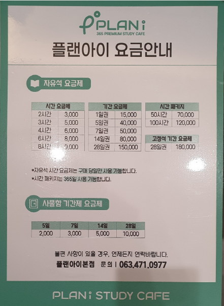 플랜아이 스터디카페