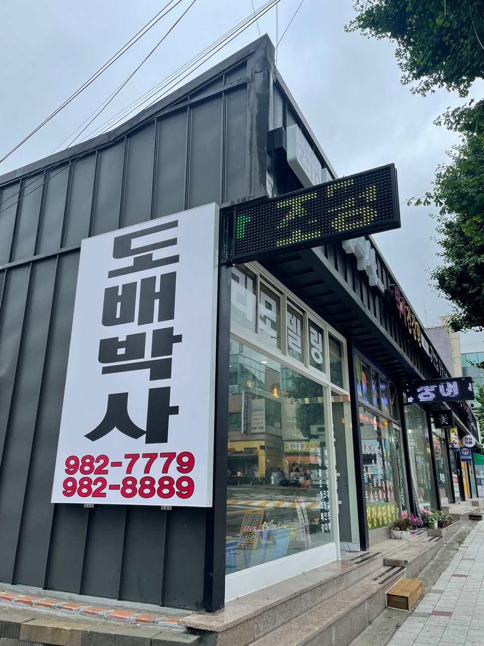 도배박사
