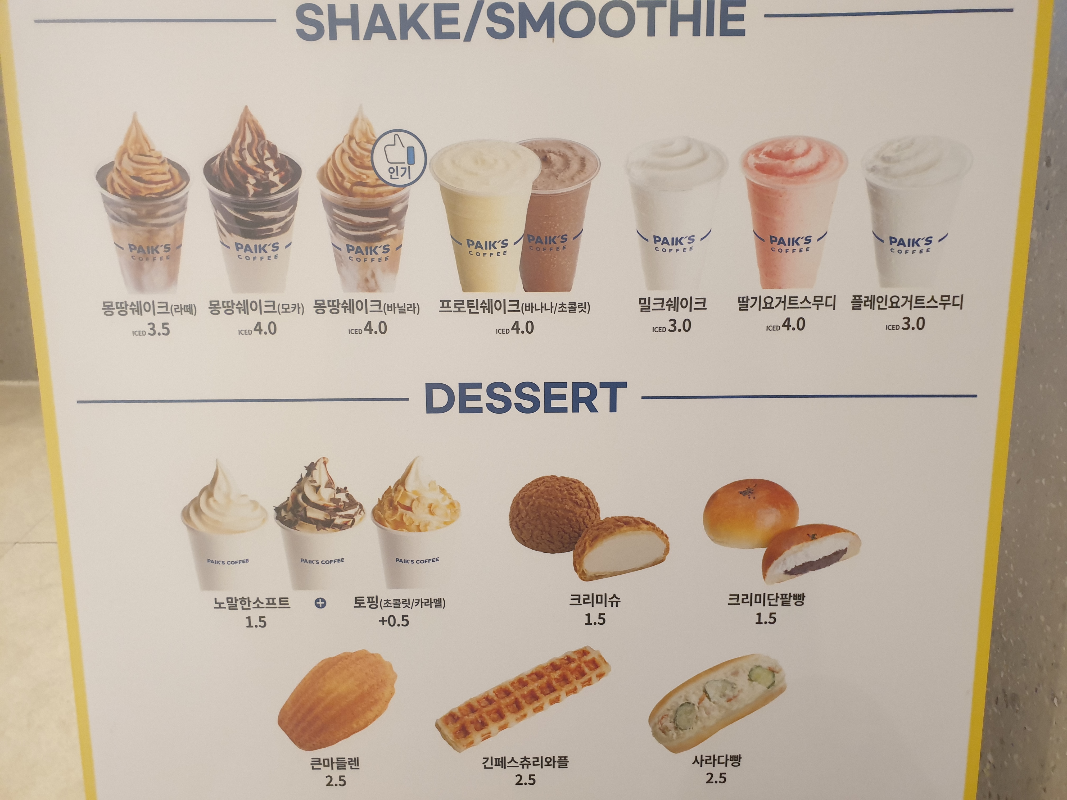 빽다방 청주율량사천점