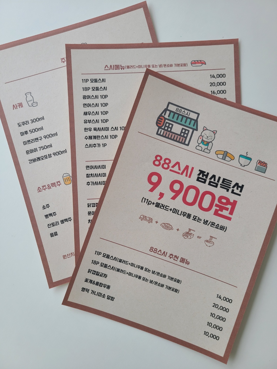 88스시