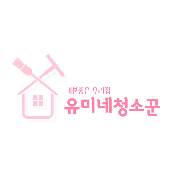 유미네청소꾼