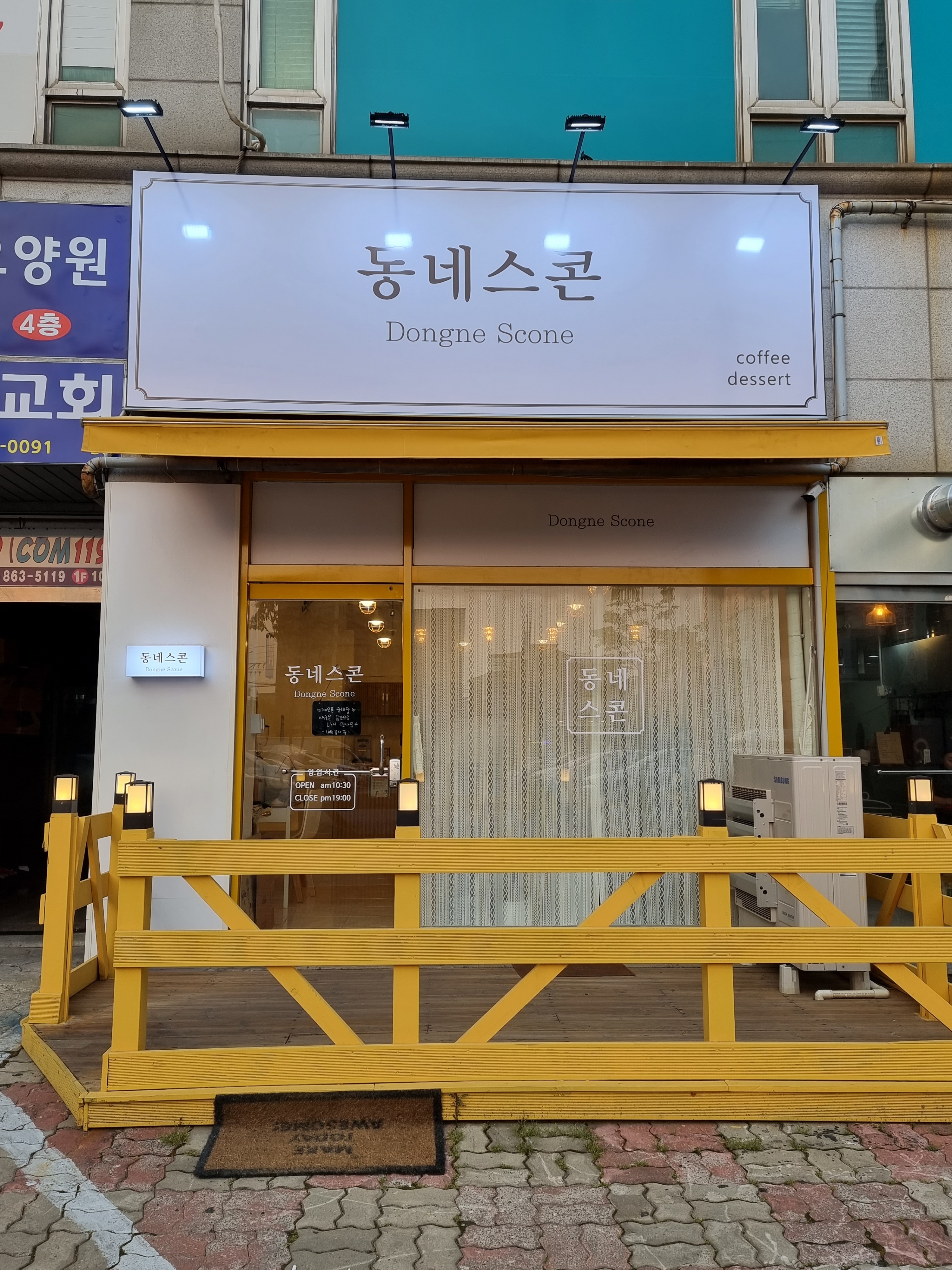 동네스콘