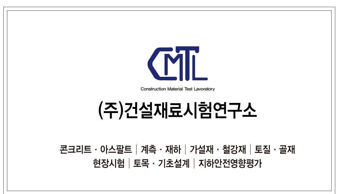 건설재료시험연구소