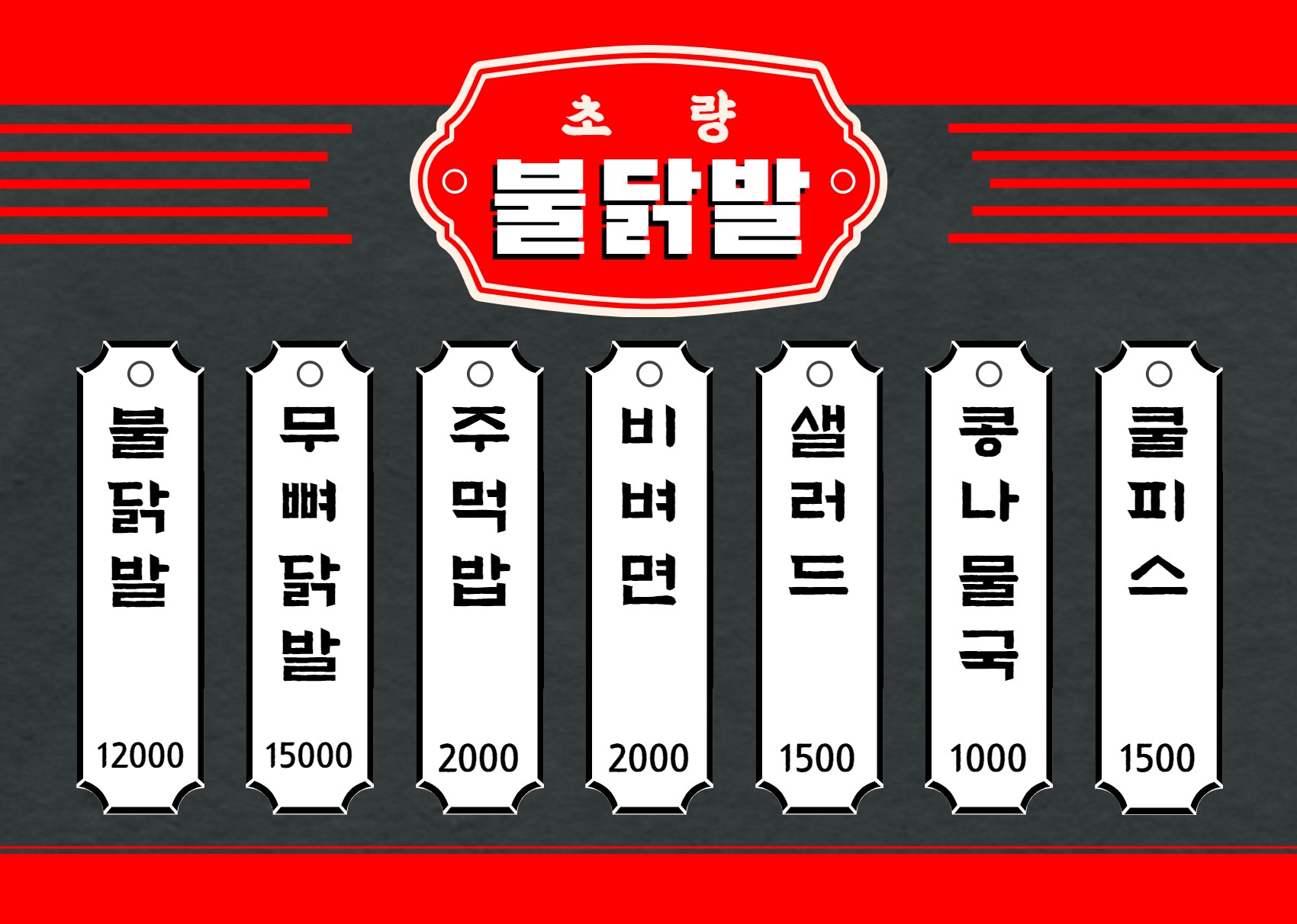 초량불닭발