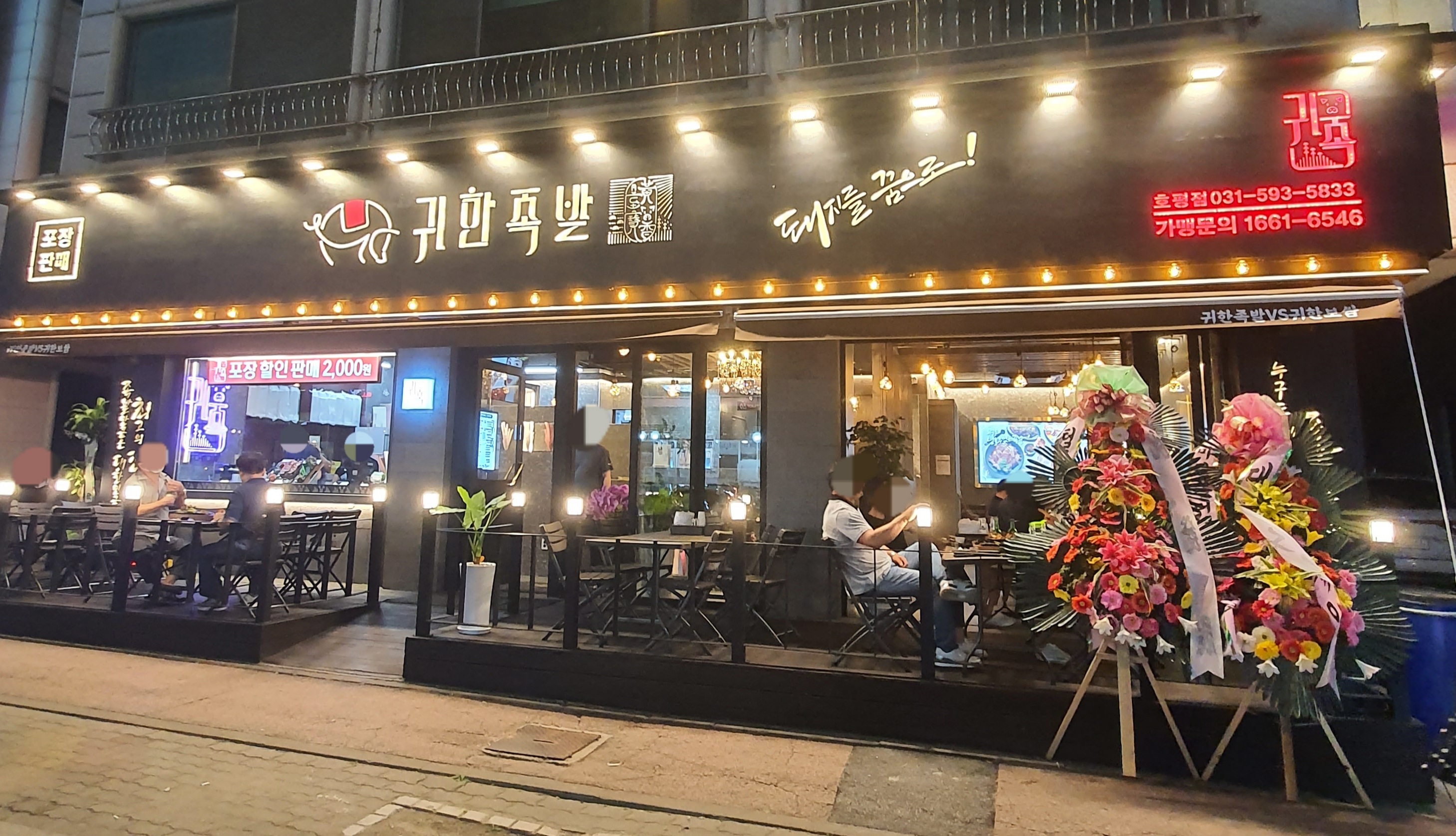 귀한족발 호평평내점