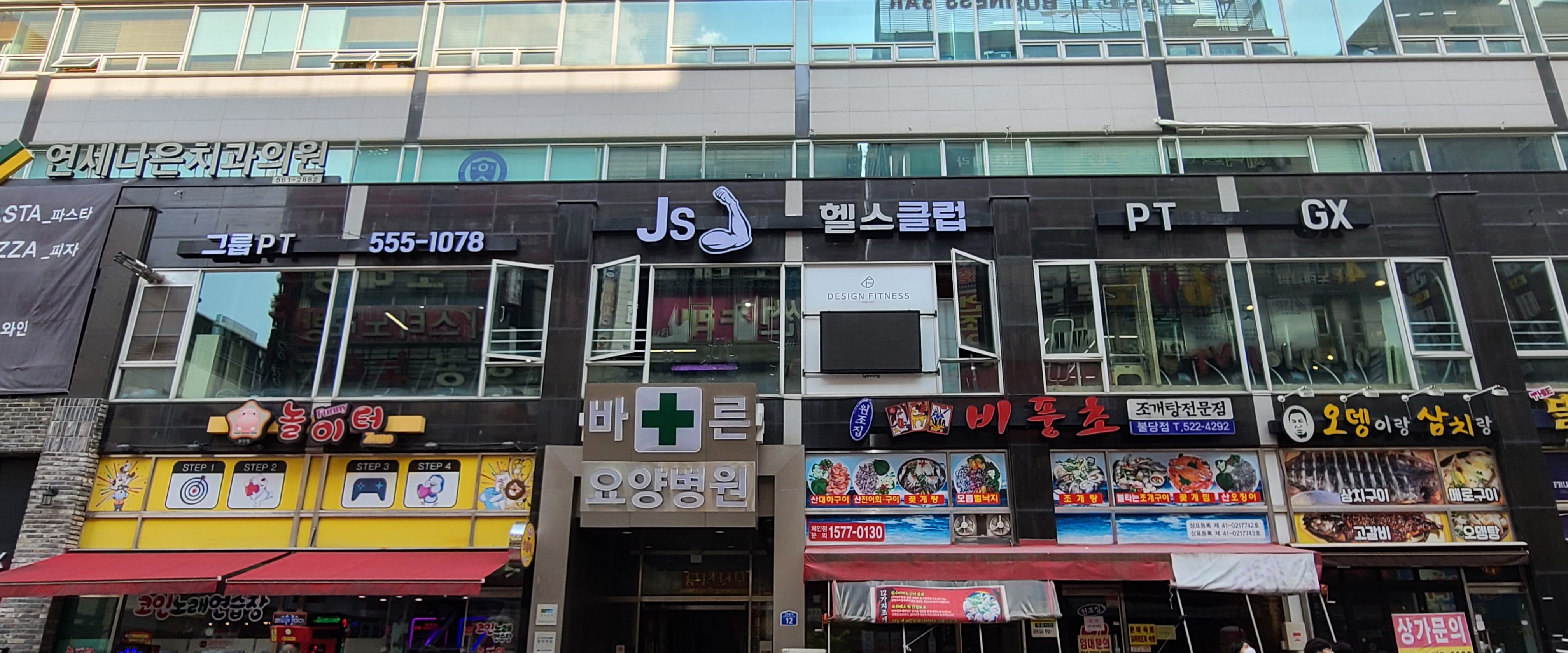 Js헬스클럽