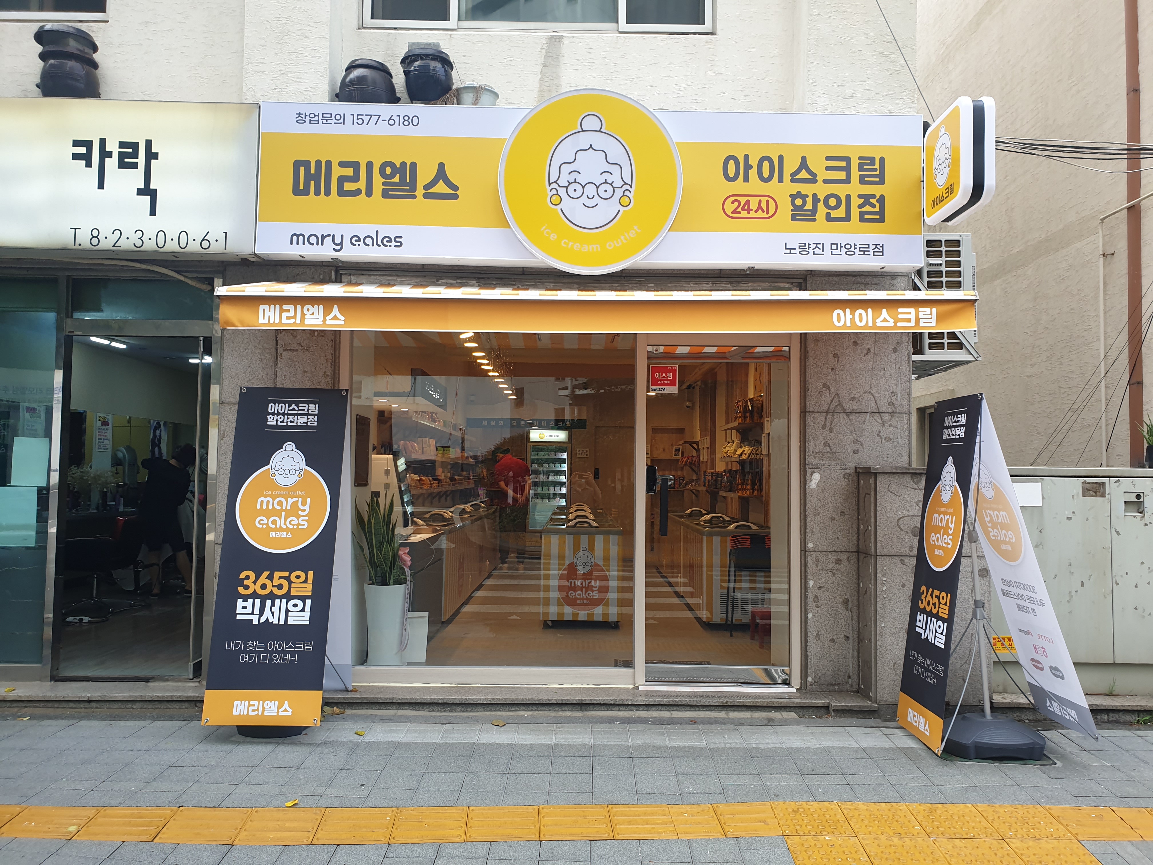 메리엘스 아이스크림 노량진만양로점