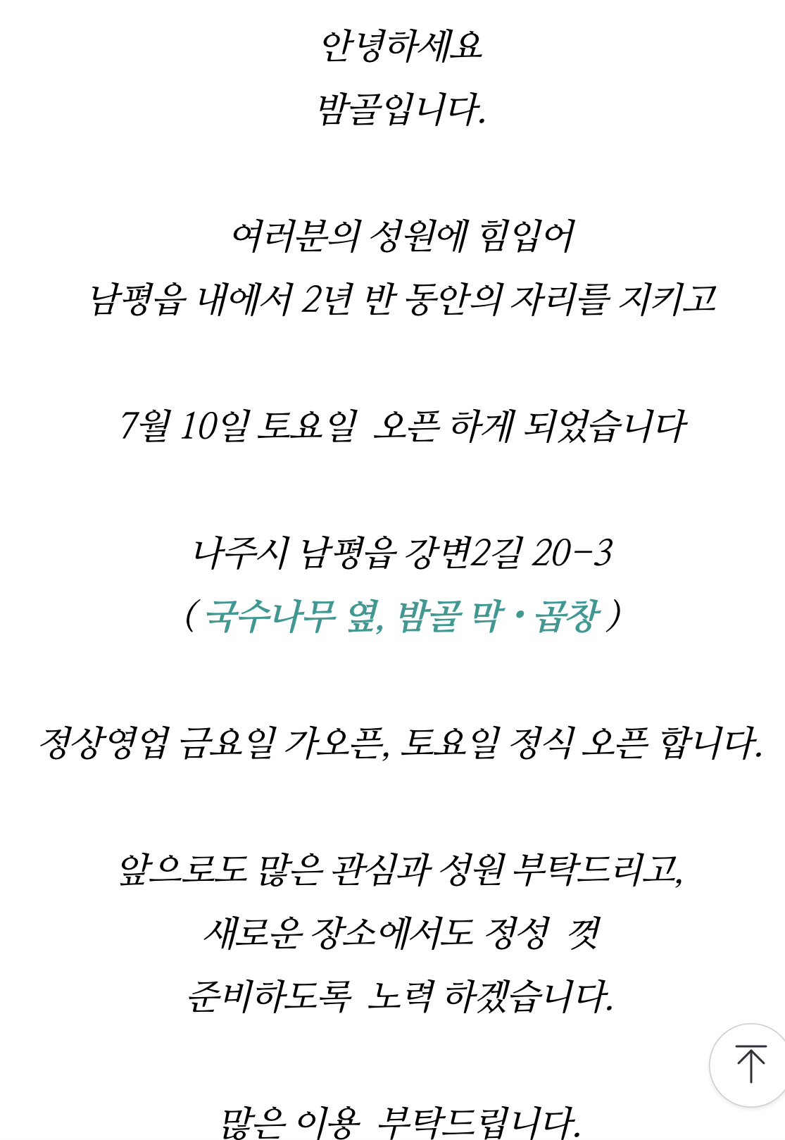 밤골막창곱창